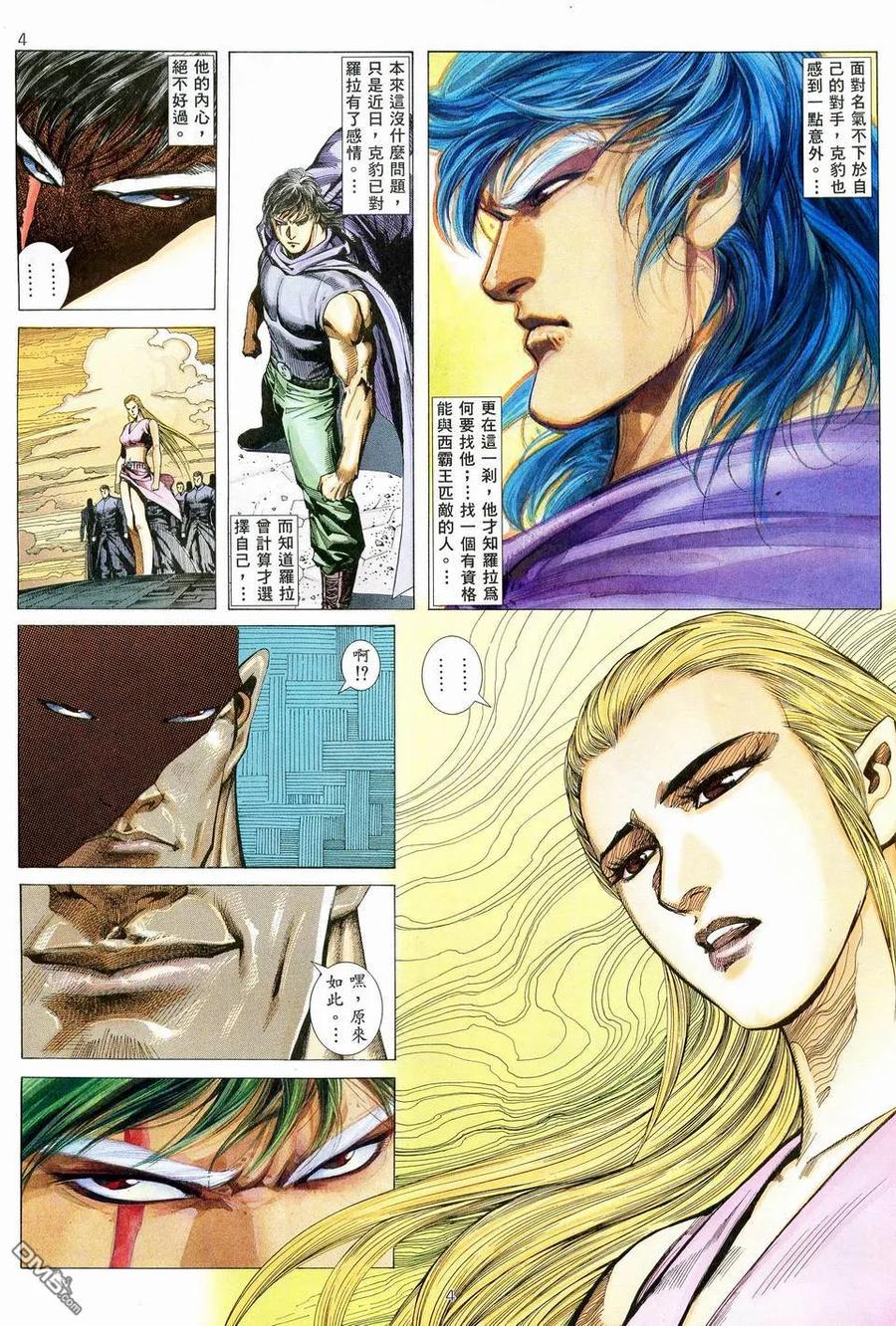 《武神》第76卷 第4页