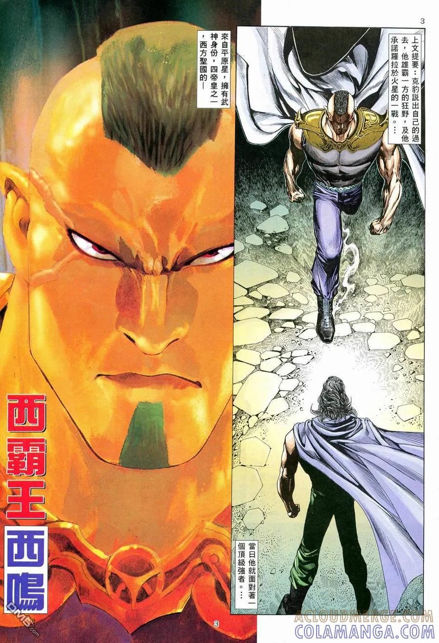 《武神》第76卷 第3页