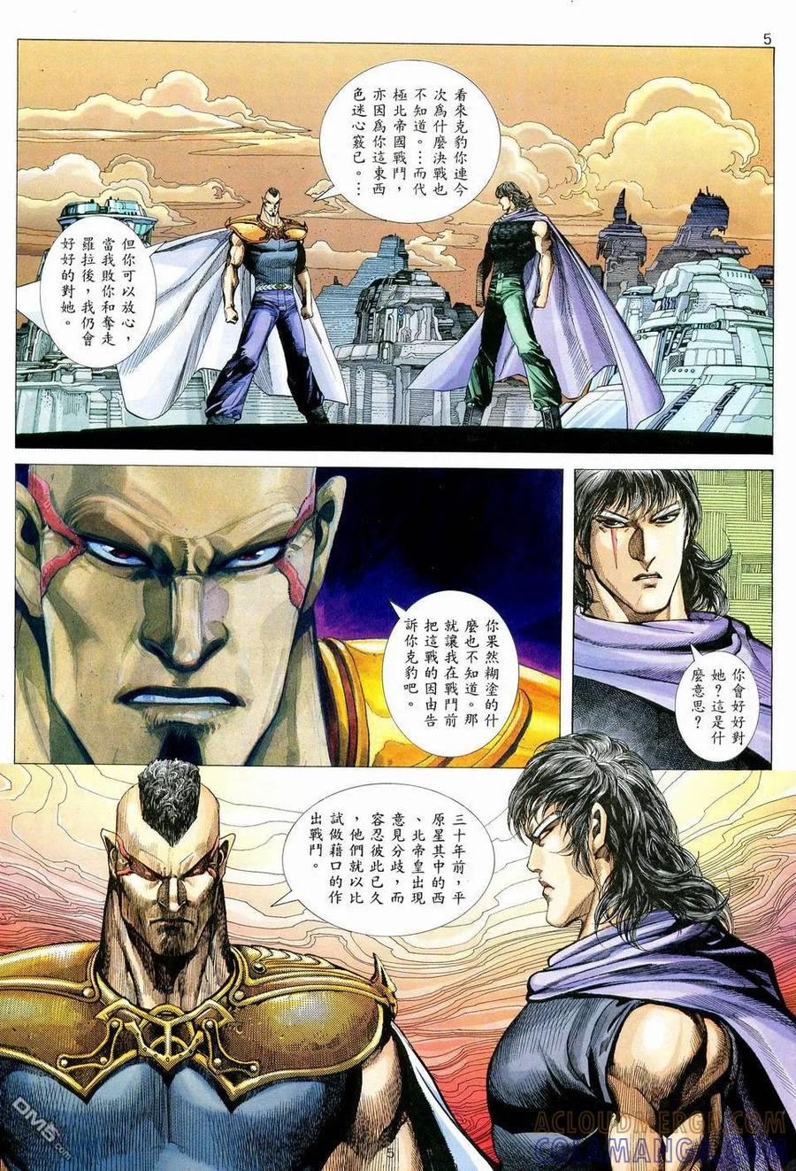 《武神》第76卷 第5页
