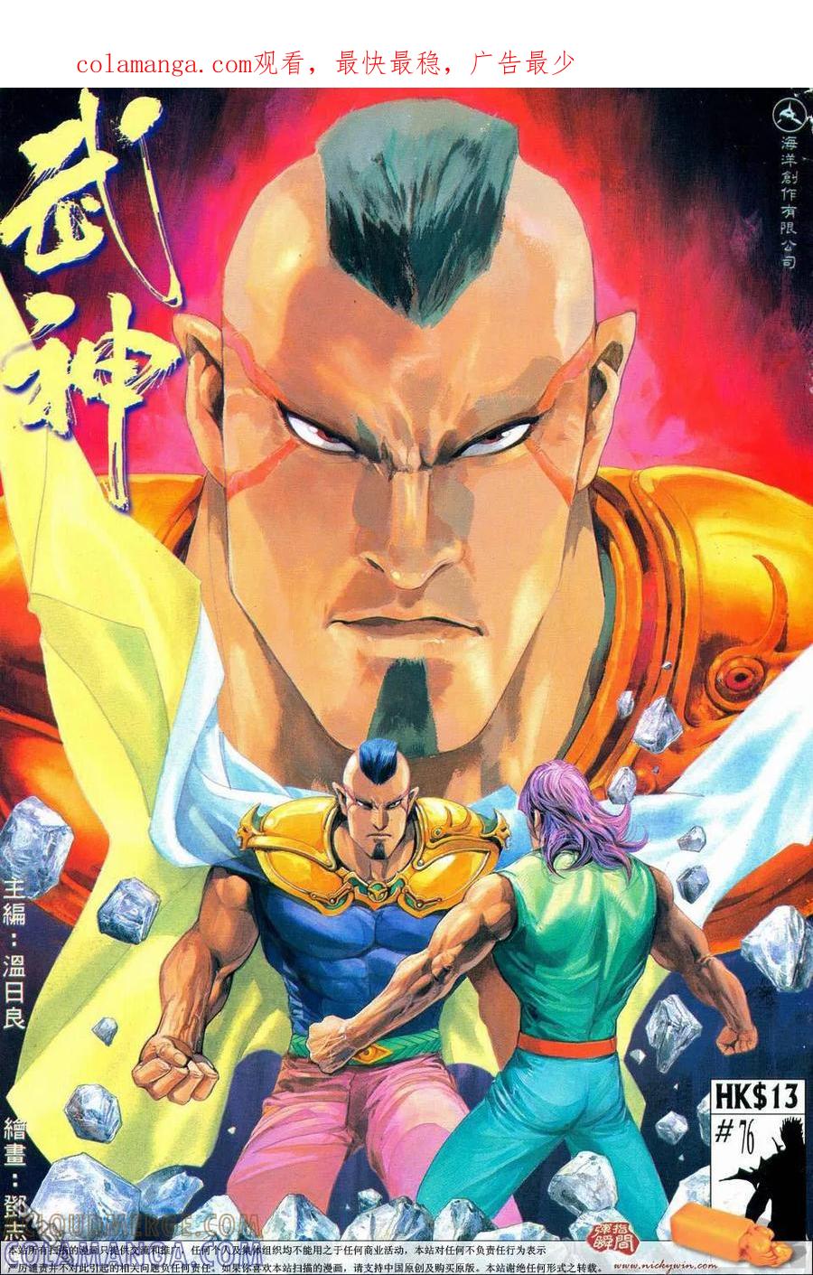 《武神》第76卷 第1页
