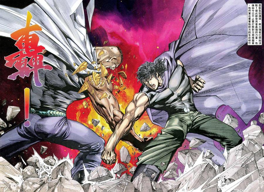 《武神》第76卷 第10页