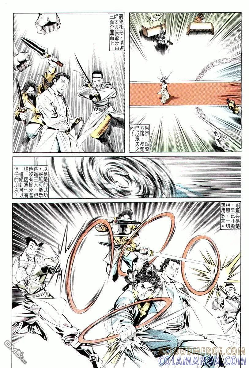《霸刀》第7卷 第7页