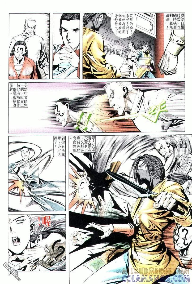《霸刀》第7卷 第9页