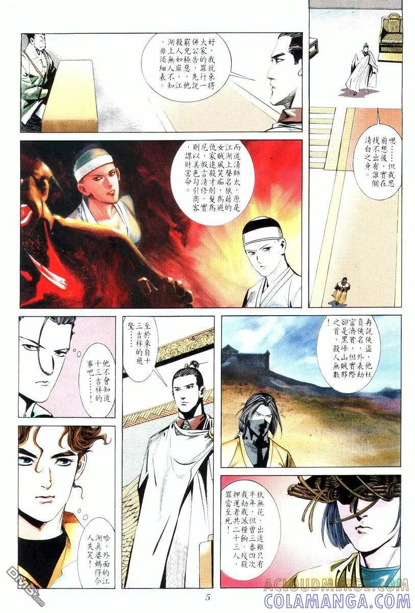 《霸刀》第7卷 第5页
