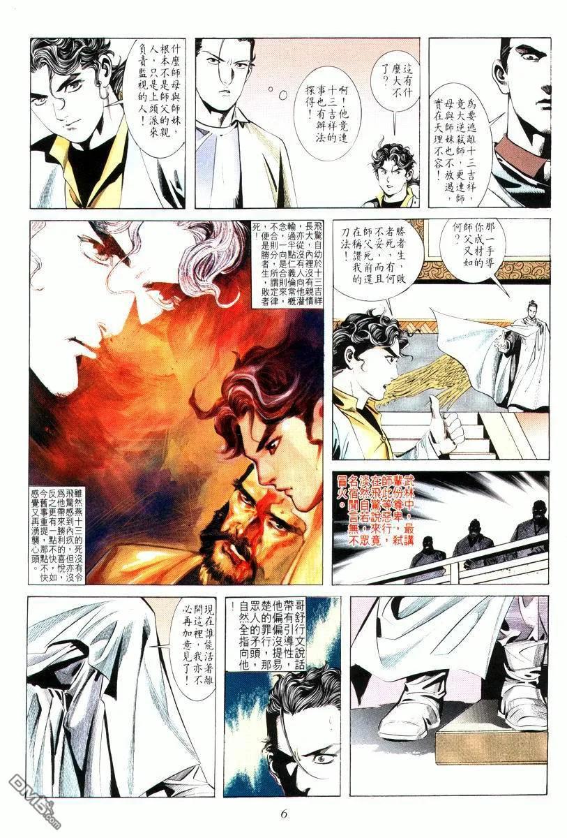 《霸刀》第7卷 第6页