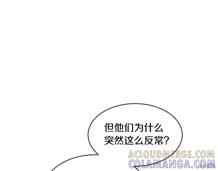 《重生小公主生存法则》第07话 第93页