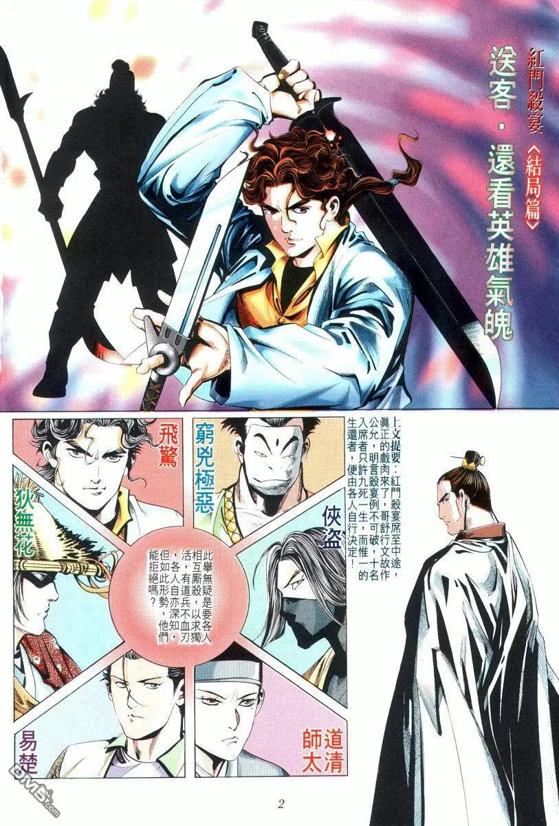 《霸刀》第7卷 第2页