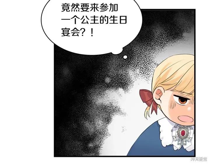 《重生小公主生存法则》第07话 第94页