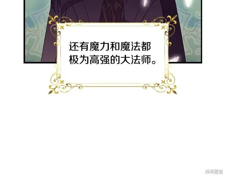 《重生小公主生存法则》第07话 第90页