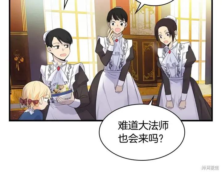 《重生小公主生存法则》第07话 第75页