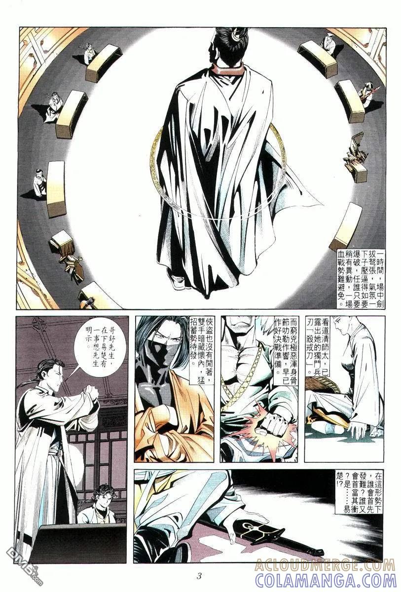 《霸刀》第7卷 第3页