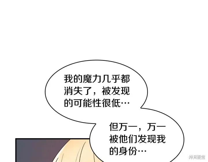 《重生小公主生存法则》第07话 第95页