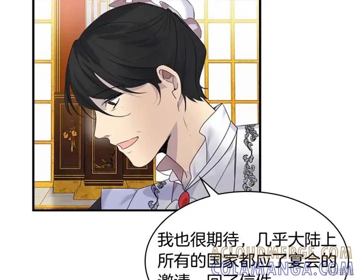 《重生小公主生存法则》第07话 第73页