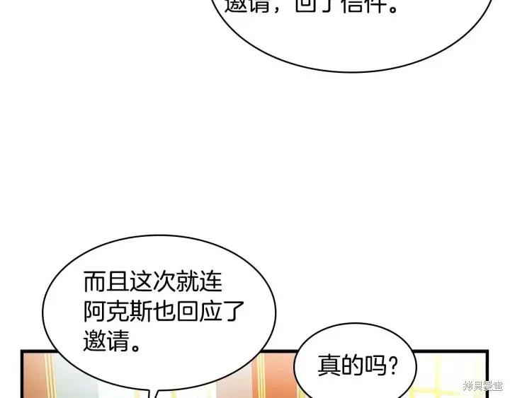 《重生小公主生存法则》第07话 第74页