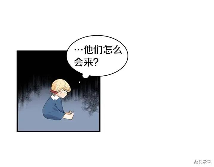 《重生小公主生存法则》第07话 第80页
