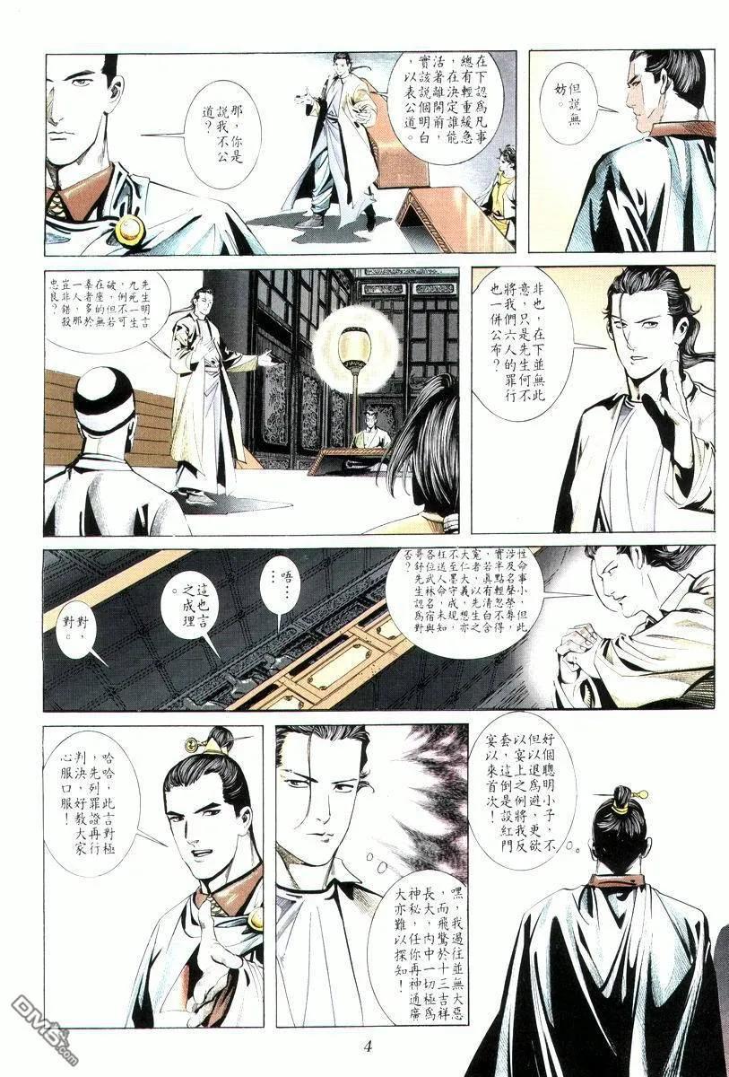 《霸刀》第7卷 第4页