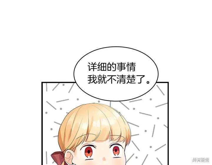 《重生小公主生存法则》第07话 第76页