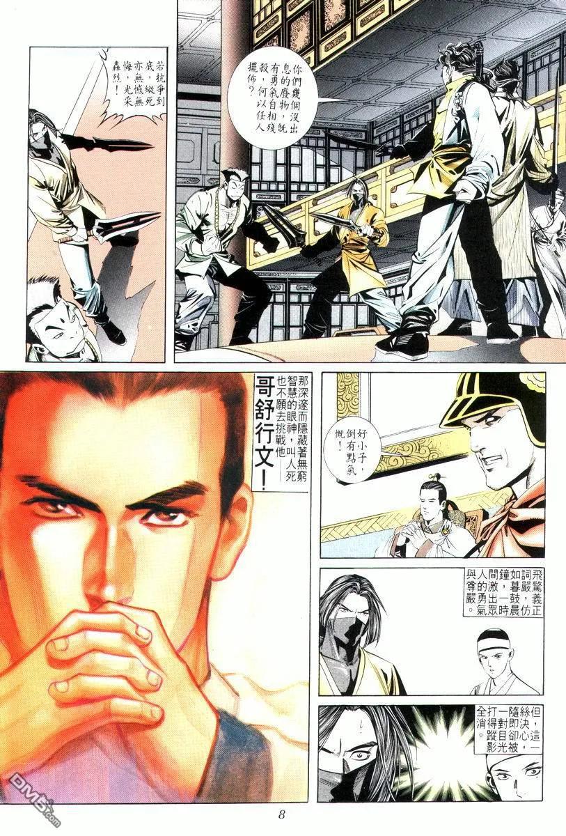 《霸刀》第7卷 第8页