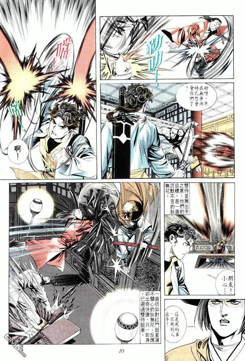 《霸刀》第7卷 第10页