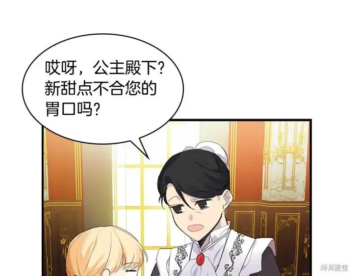 《重生小公主生存法则》第07话 第78页