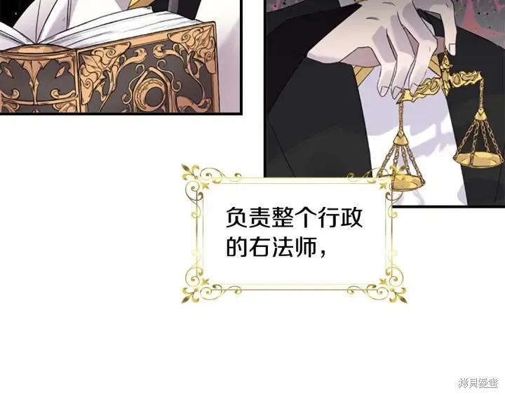 《重生小公主生存法则》第07话 第88页