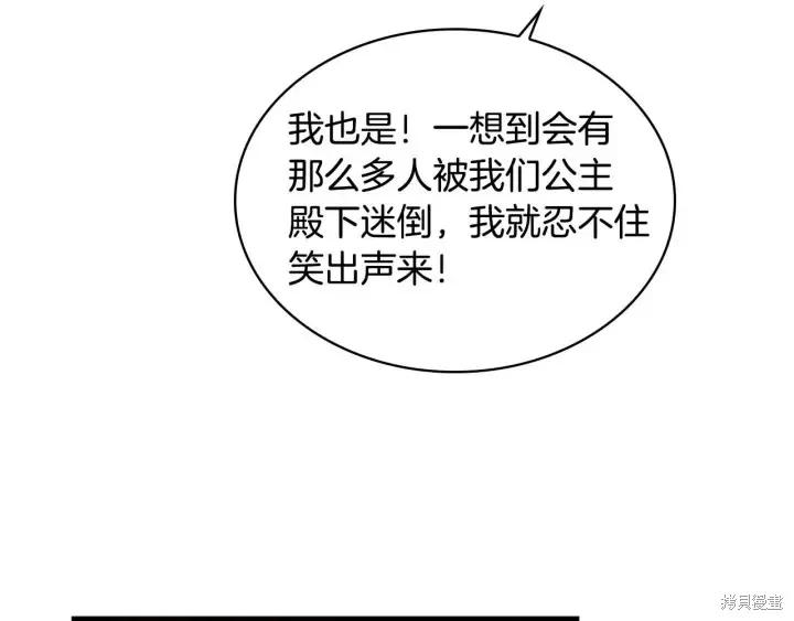 《重生小公主生存法则》第07话 第72页