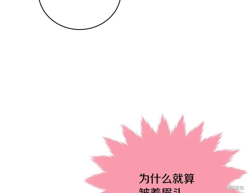 《明明是冷美人小姐却变成了忠犬大少爷》第72话 第183页