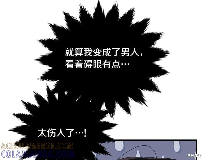 《明明是冷美人小姐却变成了忠犬大少爷》第72话 第193页