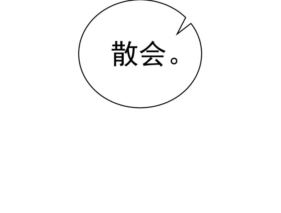 《会长的伪萌女友》第7话 困境突围 第106页