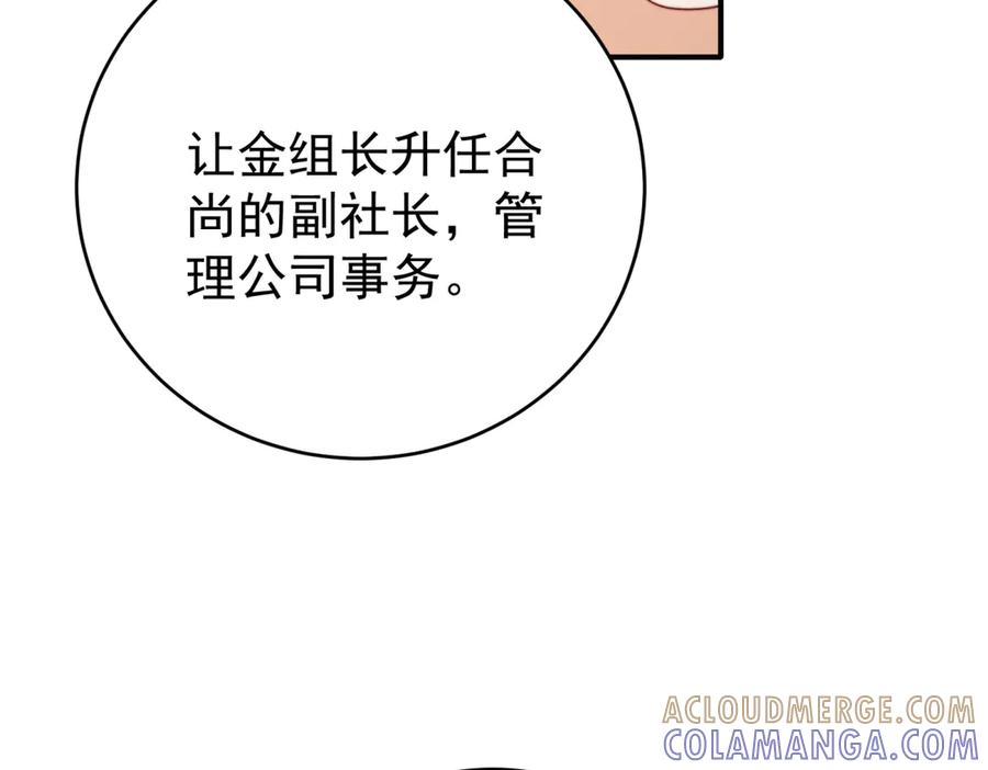 《会长的伪萌女友》第7话 困境突围 第105页