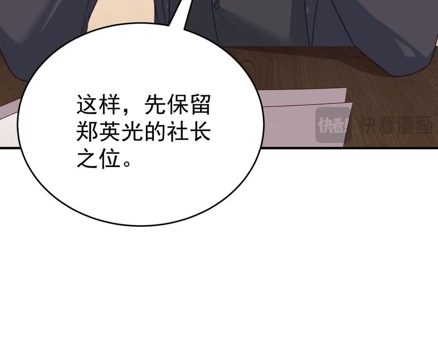 《会长的伪萌女友》第7话 困境突围 第102页