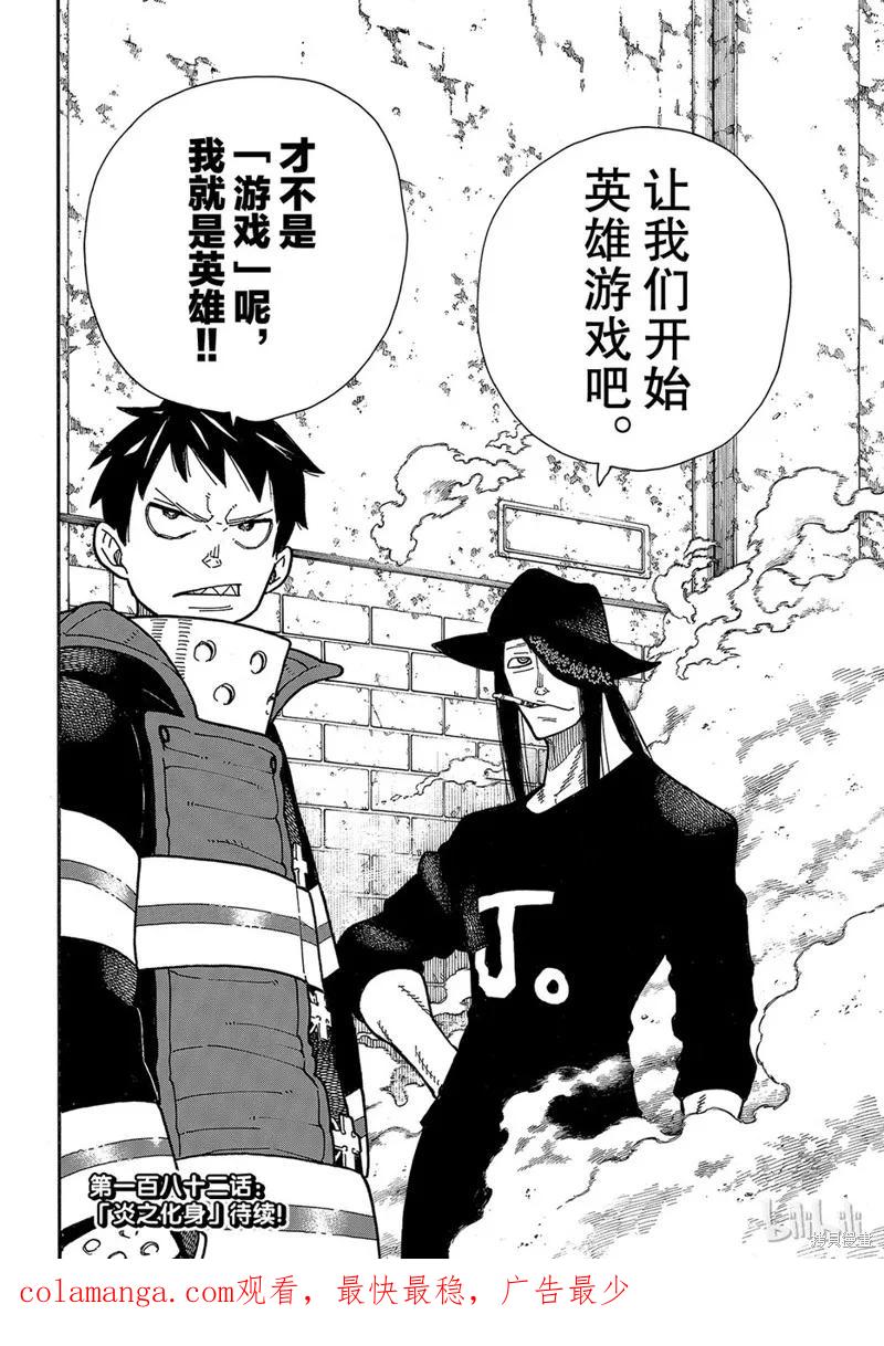 《炎炎之消防队》第180话 第22页