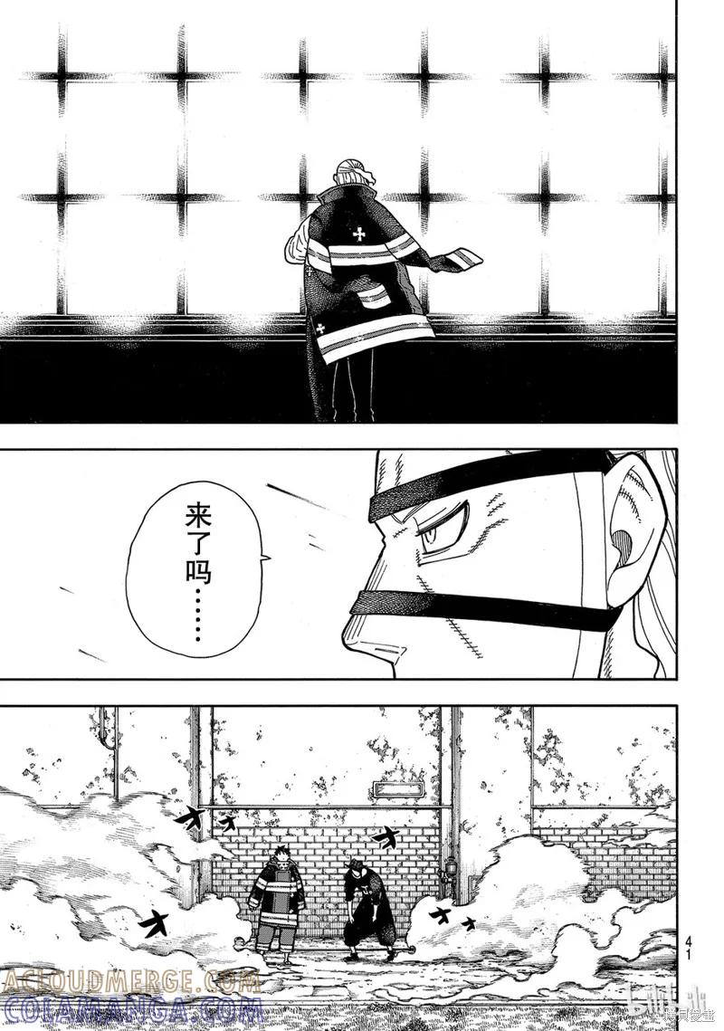 《炎炎之消防队》第180话 第21页