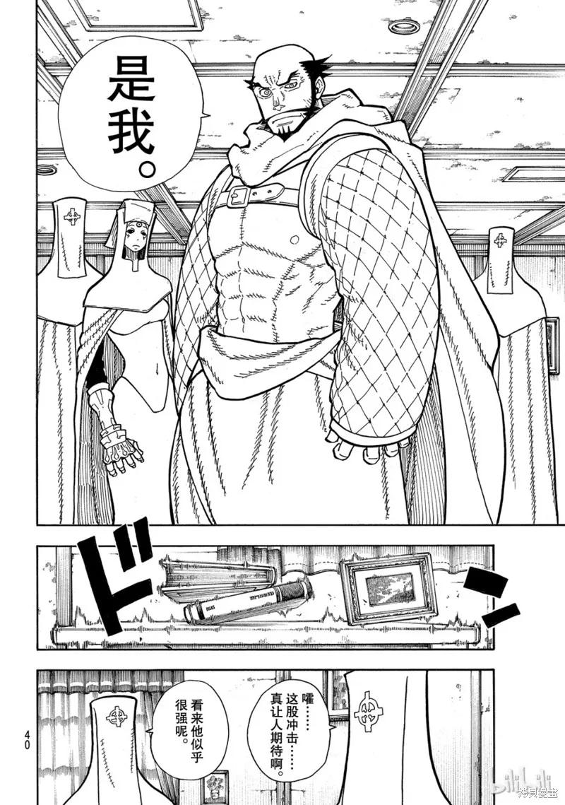 《炎炎之消防队》第180话 第20页