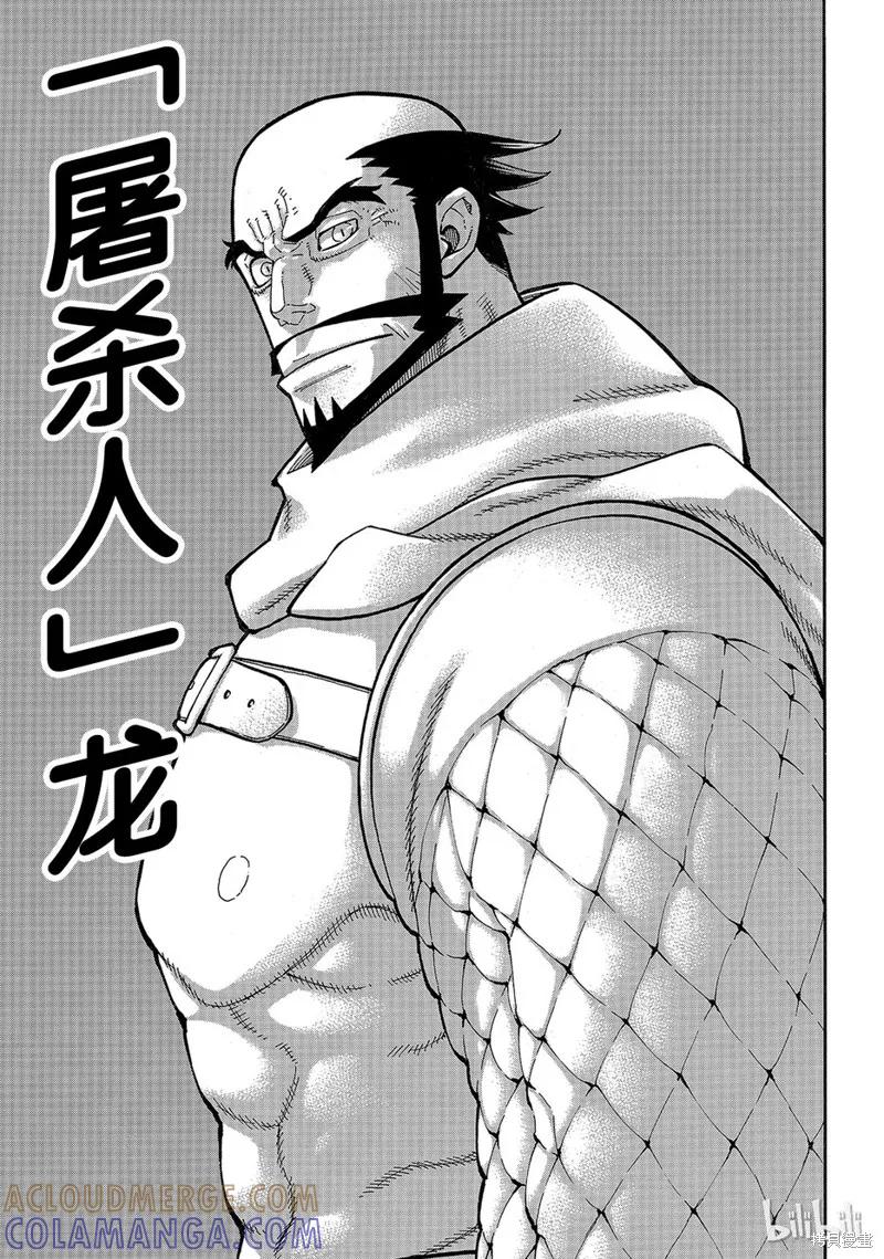 《炎炎之消防队》第180话 第19页