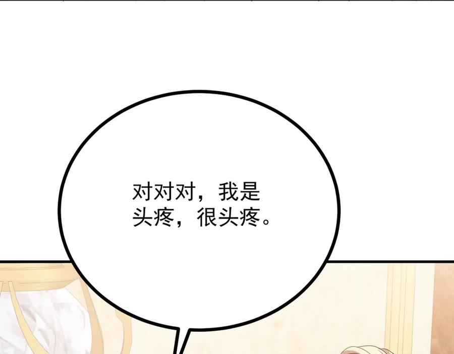 《公爵大人有隐疾》第8话 做你自己 第135页