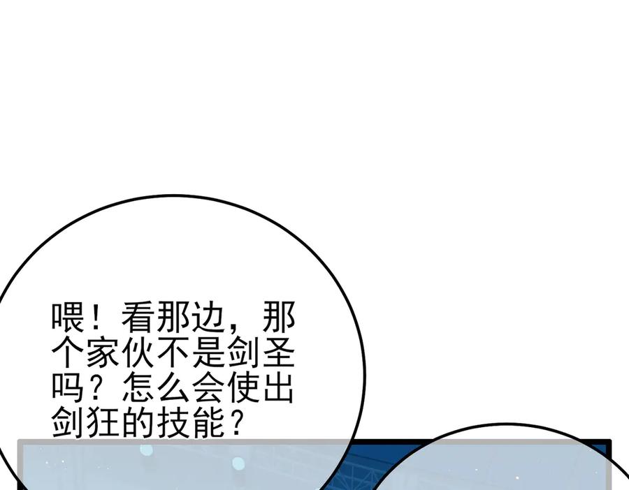 《我靠无敌被动打出成吨伤害！》第96话 黄天对战梁萧云 第67页