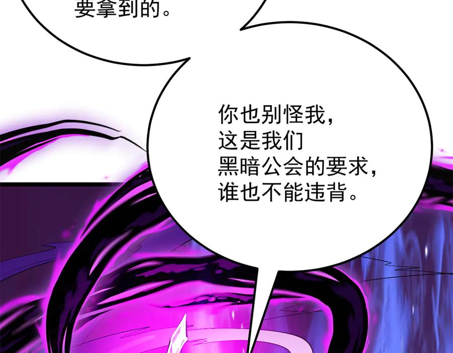 恶龙转生，复仇从五岁开始！ - 155 幕后黑手 - 第52张图