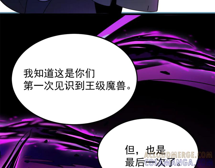 恶龙转生，复仇从五岁开始！ - 155 幕后黑手 - 第57张图