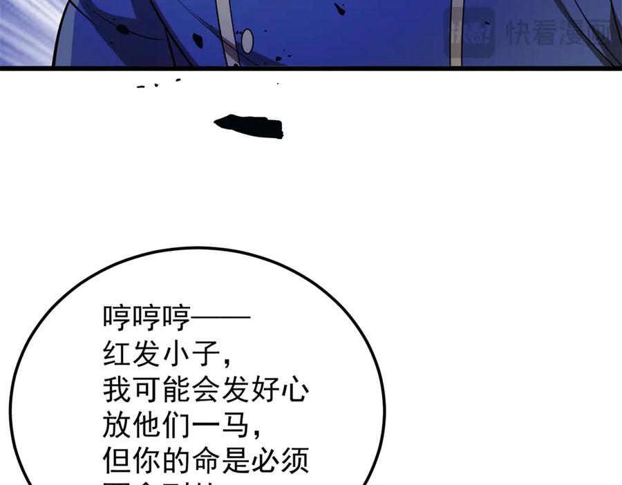 恶龙转生，复仇从五岁开始！ - 155 幕后黑手 - 第51张图