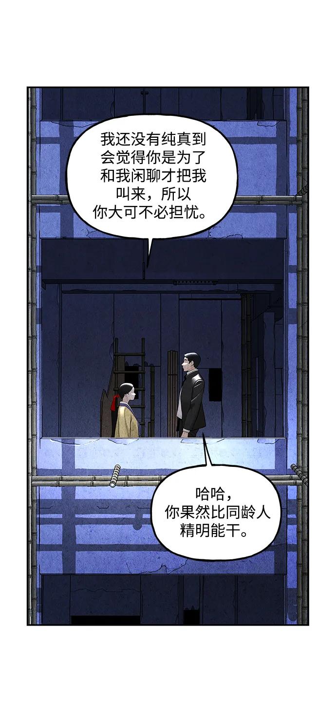 《未来的古董店》[第213] 烛火（5） 第44页