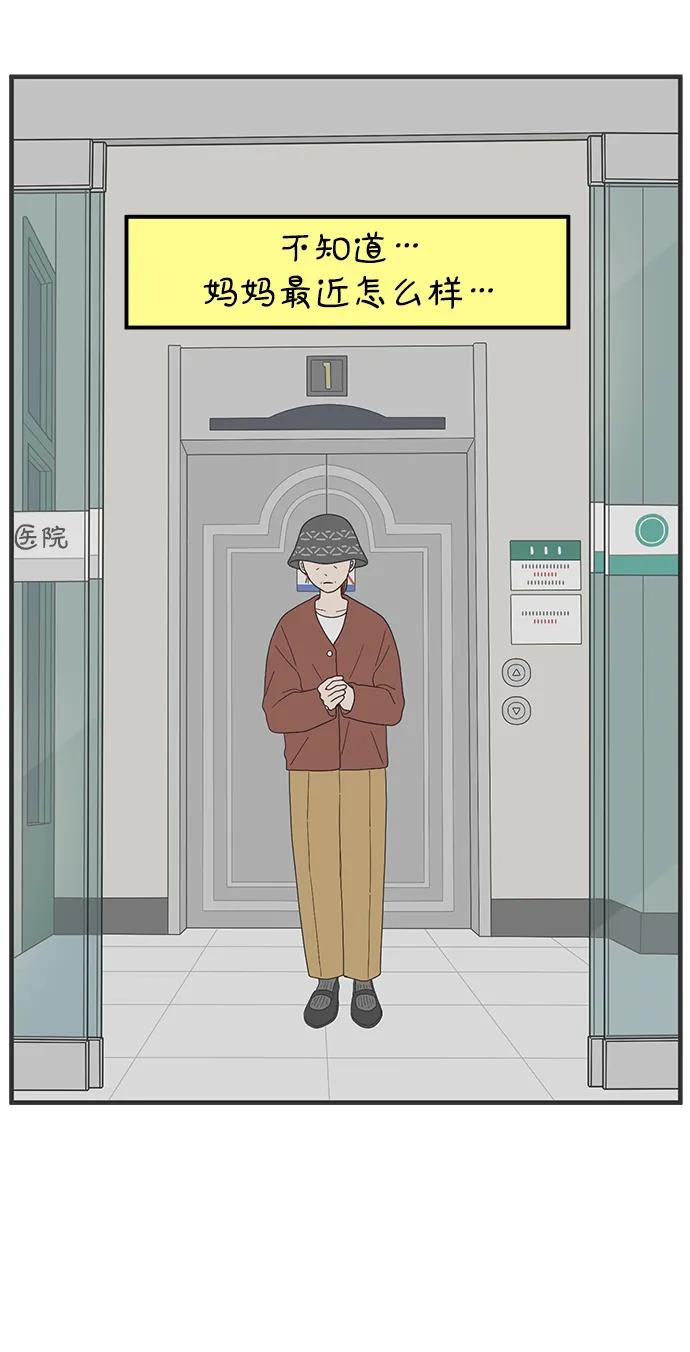 《29岁的我们》[第257话] 大小孩（中） 第77页