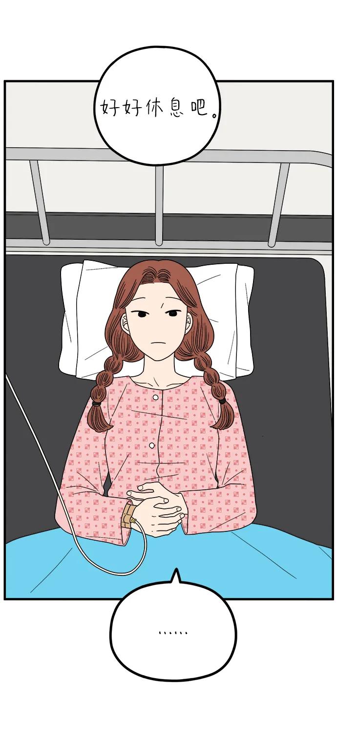《29岁的我们》[第257话] 大小孩（中） 第75页