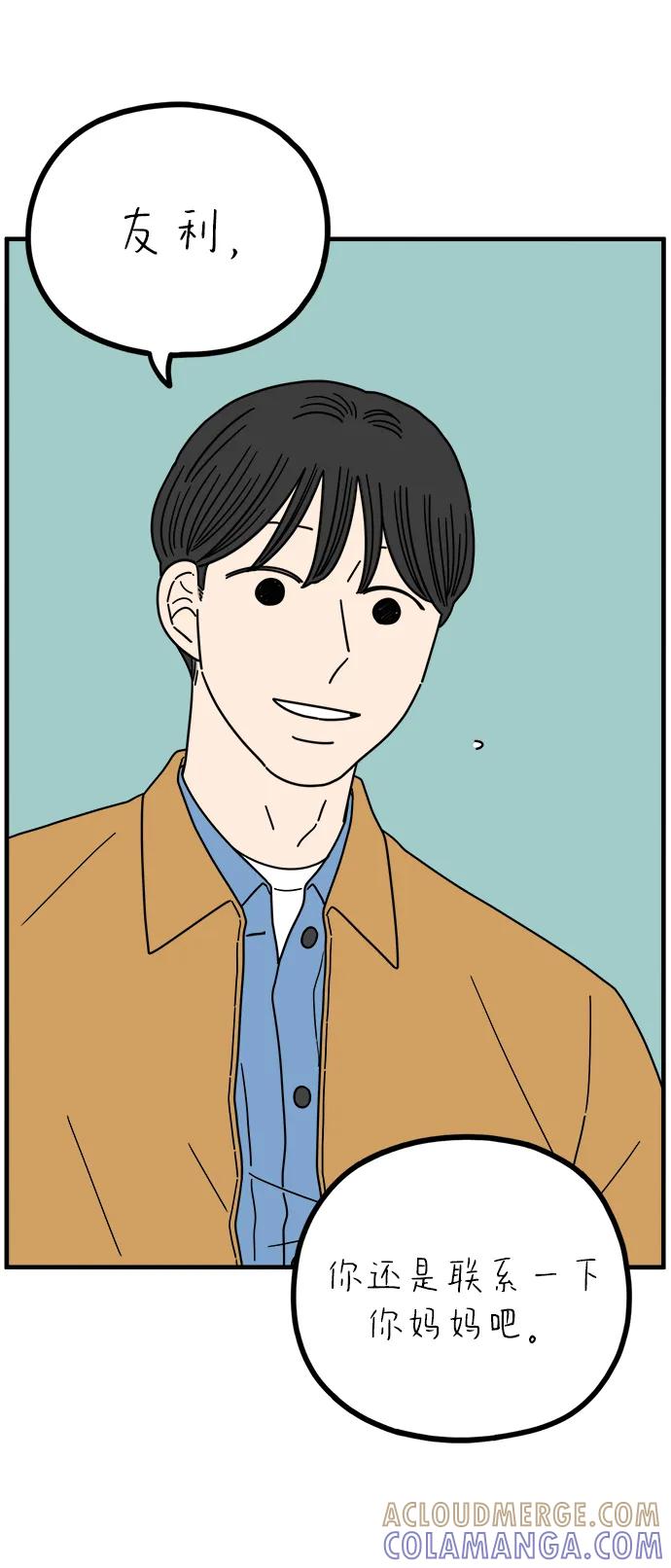 《29岁的我们》[第257话] 大小孩（中） 第73页