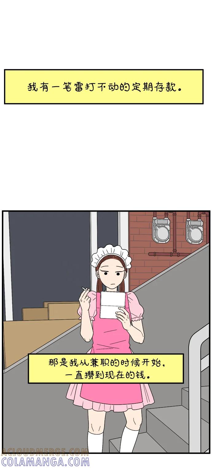 《29岁的我们》[第257话] 大小孩（中） 第79页