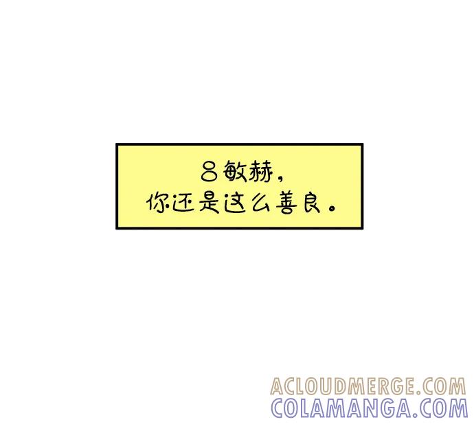 《29岁的我们》[第257话] 大小孩（中） 第76页