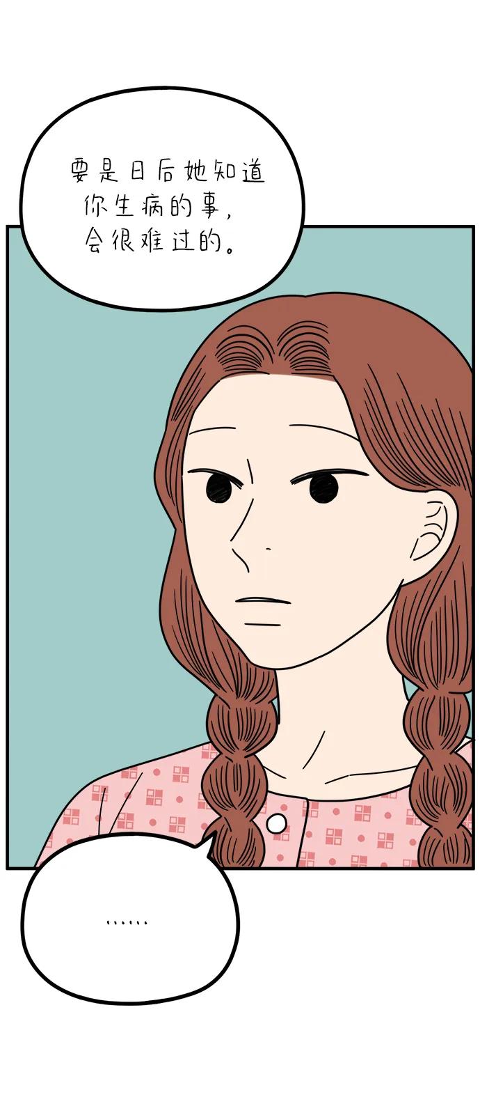 《29岁的我们》[第257话] 大小孩（中） 第74页