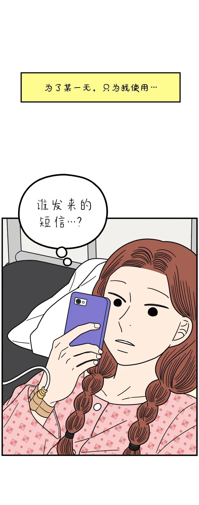 《29岁的我们》[第257话] 大小孩（中） 第80页