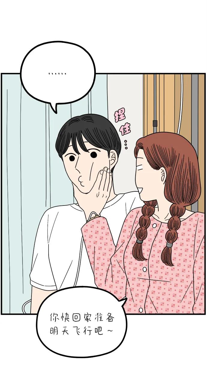 《29岁的我们》[第257话] 大小孩（中） 第71页