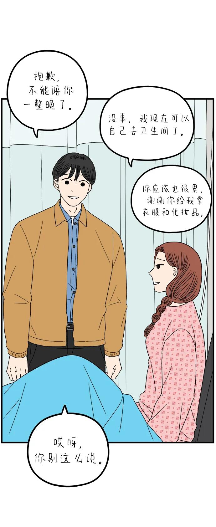 《29岁的我们》[第257话] 大小孩（中） 第72页